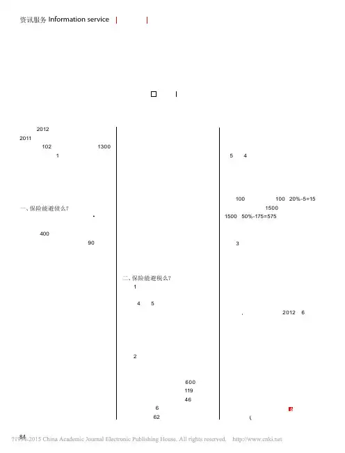 保险可以避债避税吗_高英杰