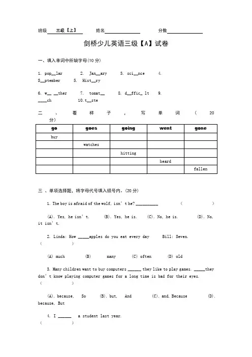 剑桥少儿英语三级试卷