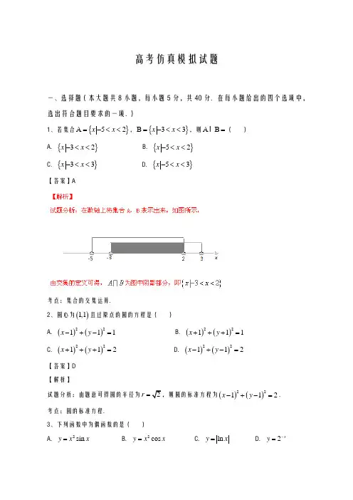 2020-2021学年高考仿真模拟试题：文科数学(北京卷)试卷及答案解析