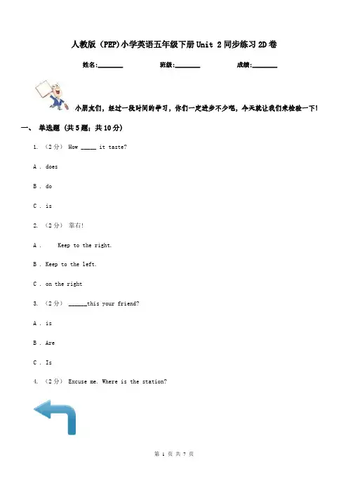 人教版(PEP)小学英语五年级下册Unit 2同步练习2D卷