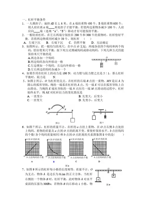 杠杆原理及习题
