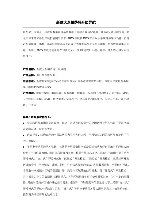 新款大众帕萨特升级导航