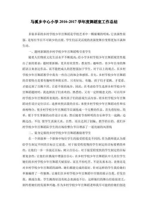 少年宫舞蹈室工作总结
