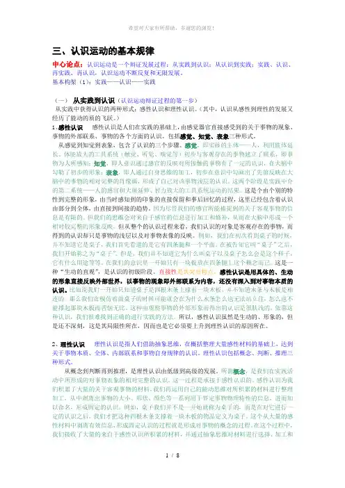 三、认识运动的基本规律