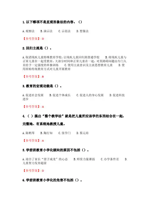 华师《学前教育学》在线作业.doc