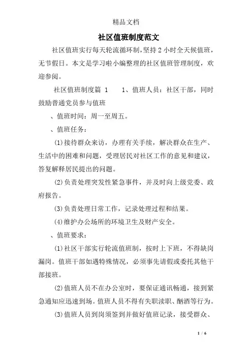 社区值班制度范文