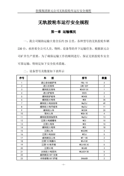 胶轮车运输安全运行规程