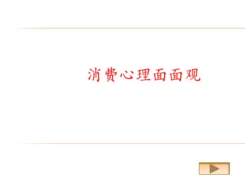 消费心理面面观