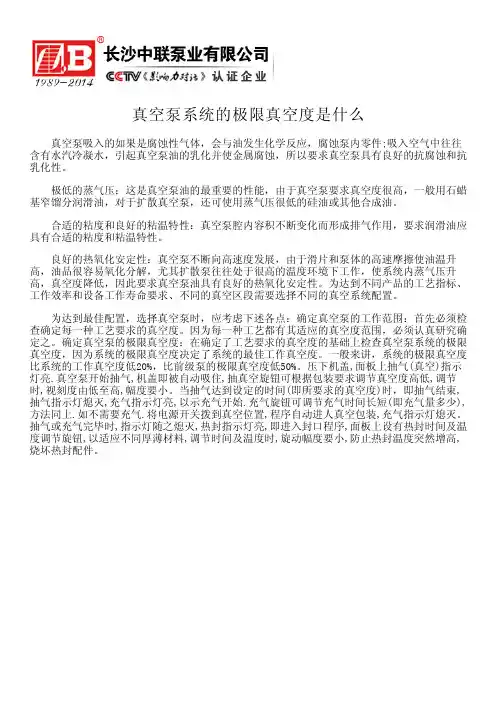 真空泵系统的极限真空度是什么---自平衡多级泵