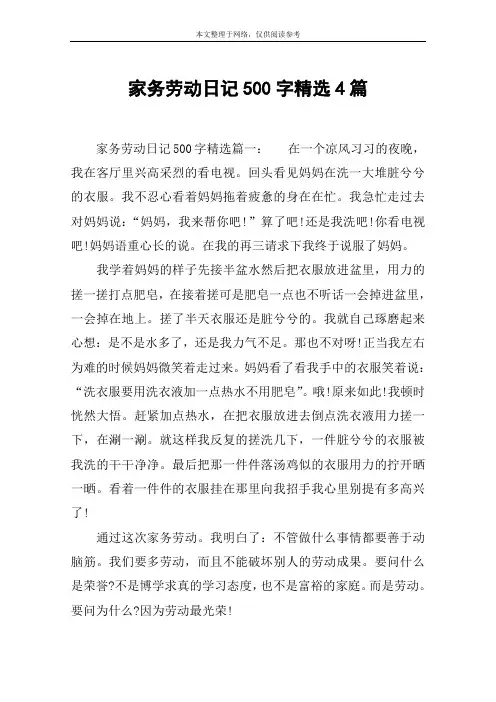 家务劳动日记500字精选4篇
