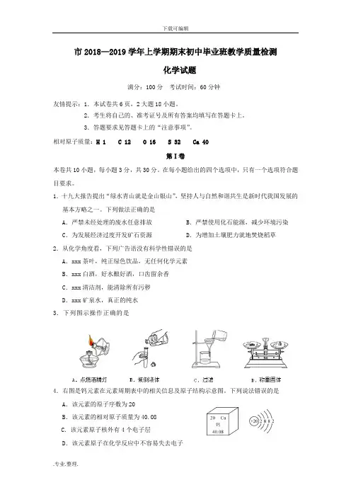 三明市2018—2019学年上学期期末初中毕业班教学质量检测化学试题
