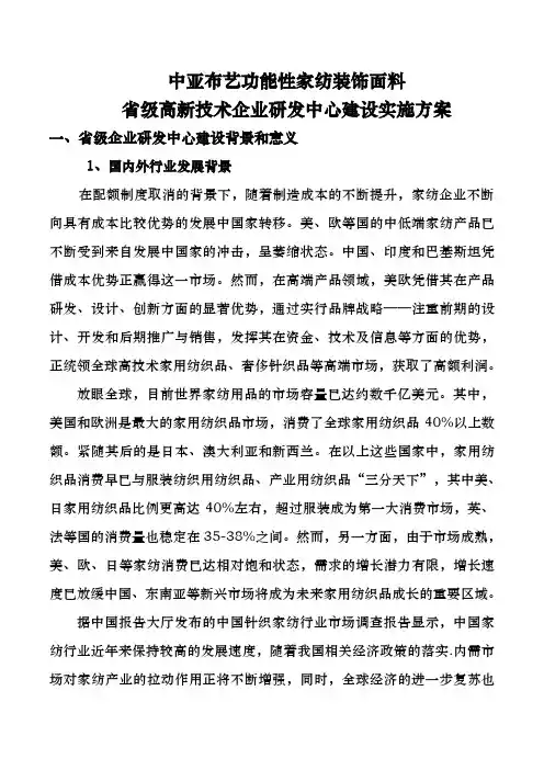 省级高新技术企业研发中心建设实施计划方案