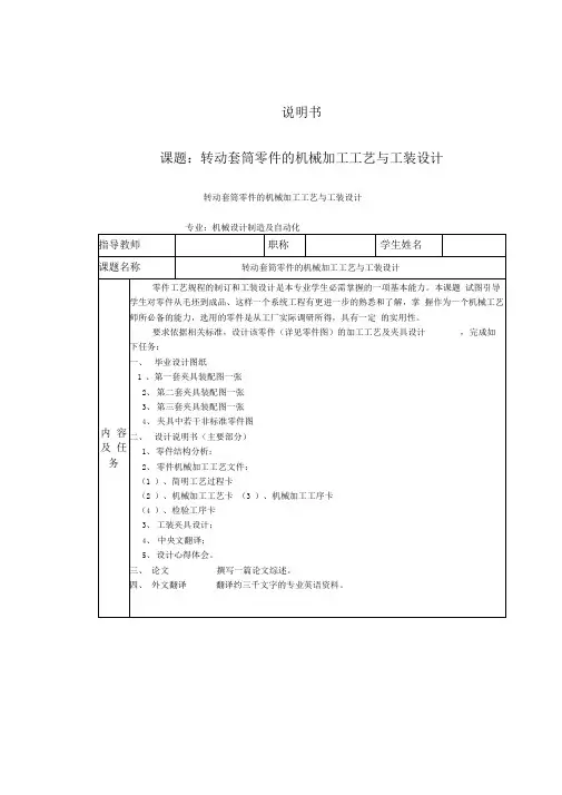 XL转动套筒零件机械加工工艺与工装设计方案说明书