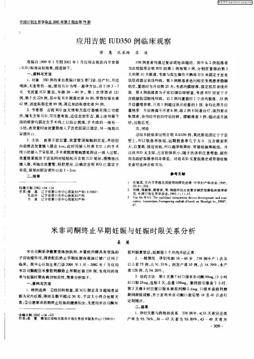 米非司酮终止早期妊娠与妊娠时限关系分析