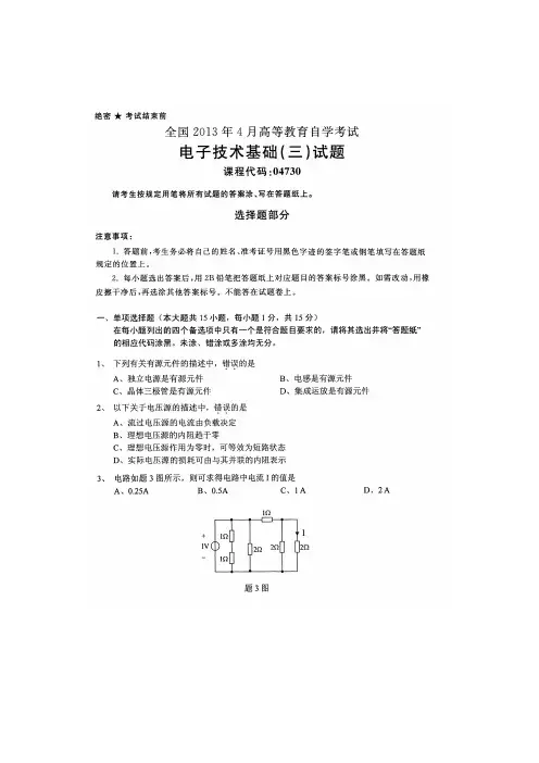 全国2013年4月04730电子技术基础(三)自考试题