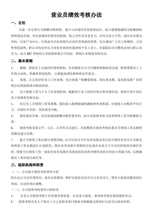 营业员绩效考核办法
