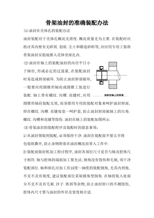 骨架油封的正确安装方法