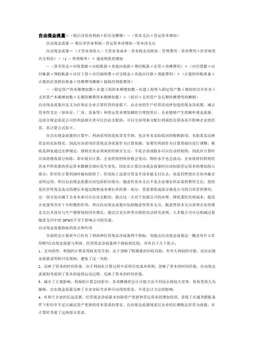 自由现金流