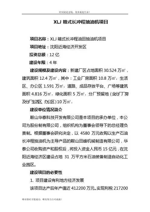 XLJ箱式长冲程抽油机项目