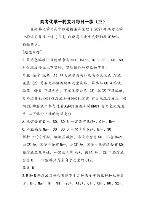 高考化学一轮复习每日一练(三)