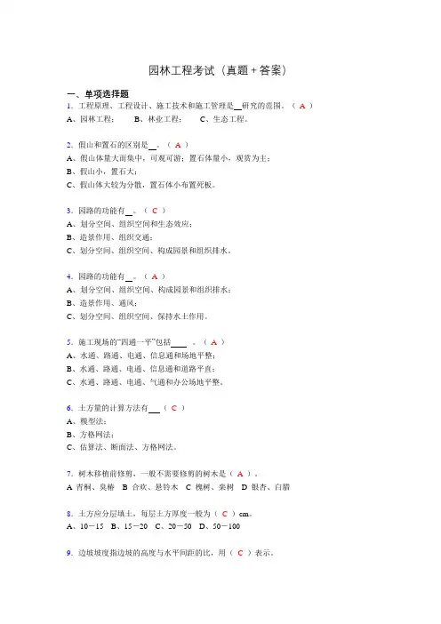 园林工程考试试题(含答案)pv