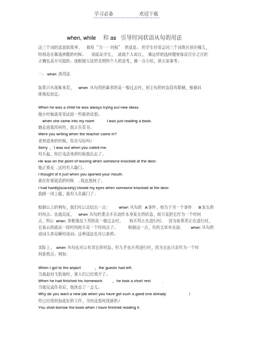 when,while和as引导时间状语从句的用法 2