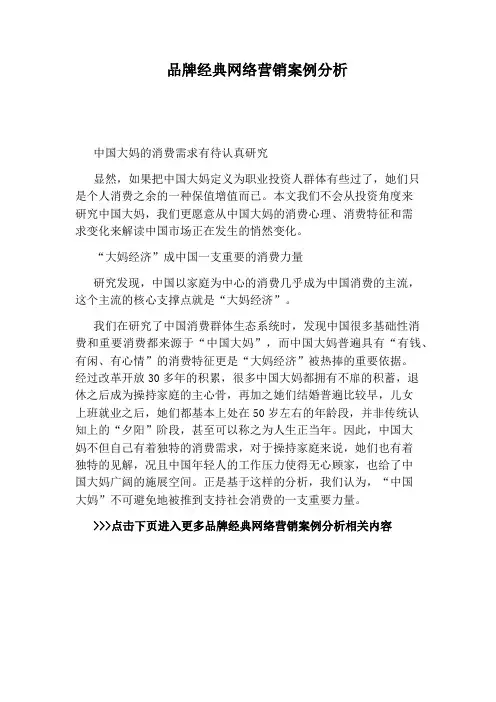 品牌经典网络营销案例分析