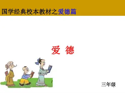 国学经典校本教材ppt课件