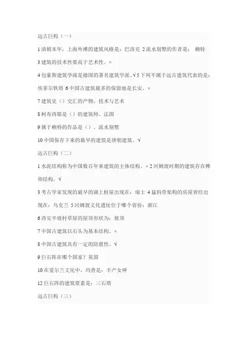 世界建筑史