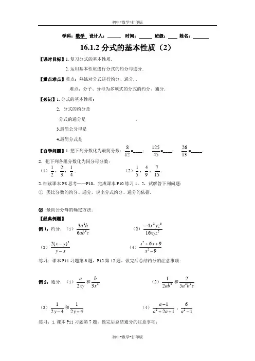 人教版-数学-八年级上册-分式的基本性质(2)学案word
