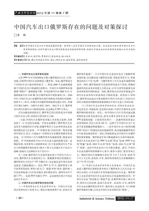 中国汽车出口俄罗斯存在的问题及对策