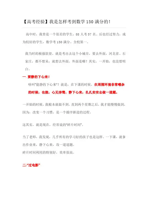 【高考经验】我是怎样考到数学150满分的!