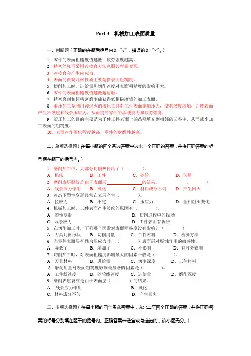 表面质量-练习题2