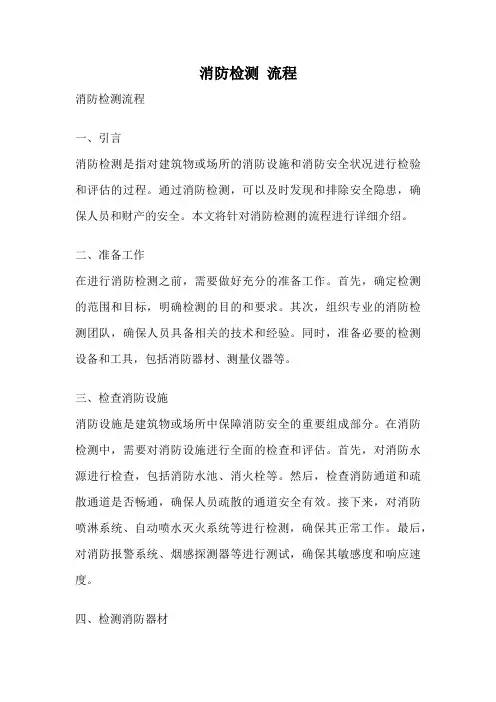 消防检测 流程