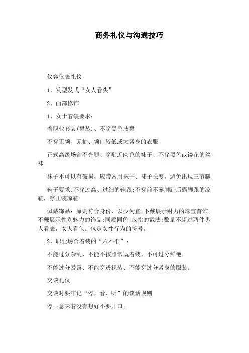 商务礼仪与沟通技巧 2
