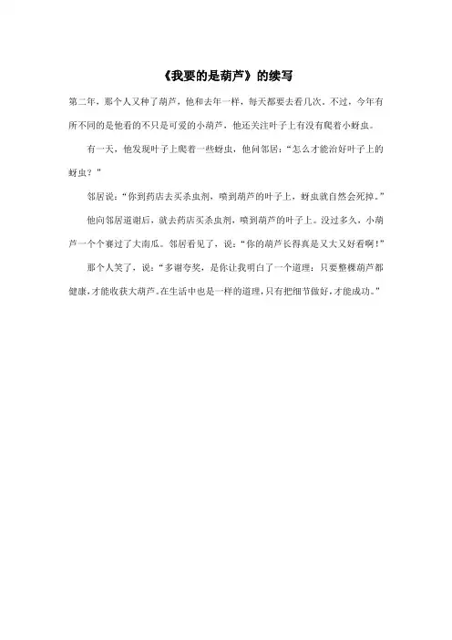 《我要的是葫芦》的续写_小学二年级作文200字