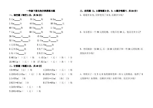 一年级下册元角分换算练习(1)