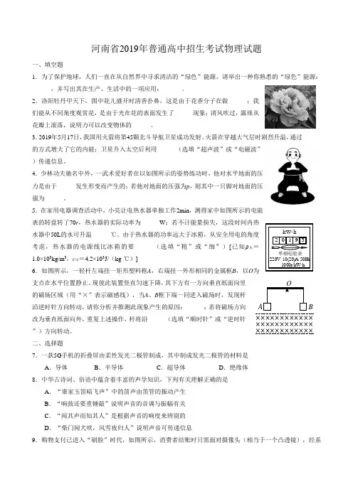 河南省2019年普通高中招生考试物理试题