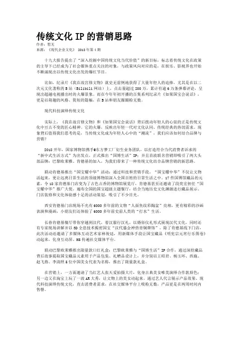传统文化IP的营销思路