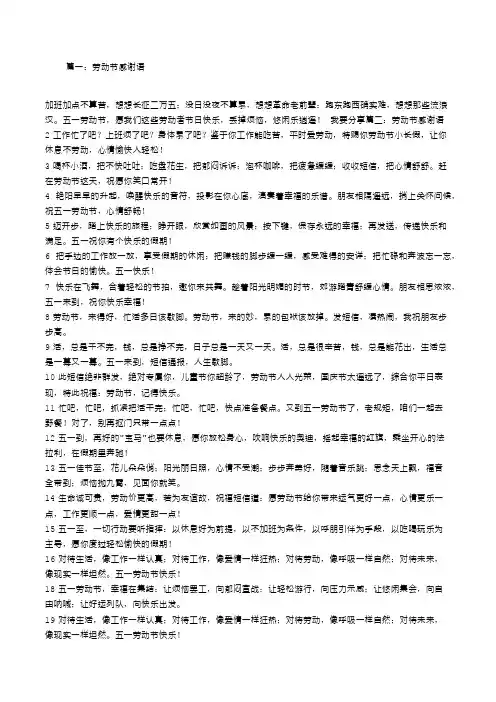 劳动节感谢语