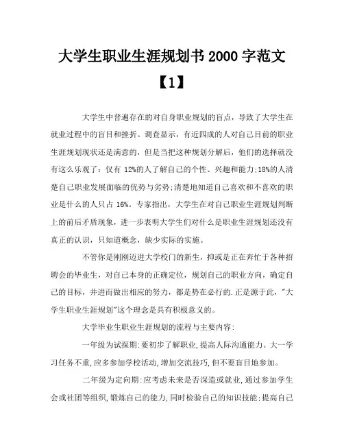 大学生职业生涯规划书Word文档 (2)