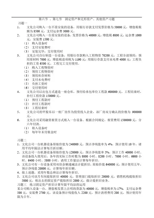 固定资产和无形资产业务题、练习题