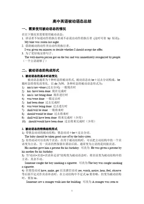高中英语被动语态总结