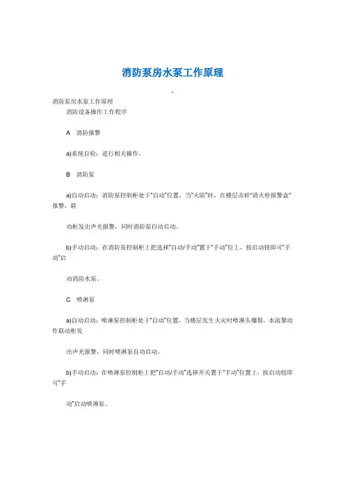 消防泵房水泵工作原理
