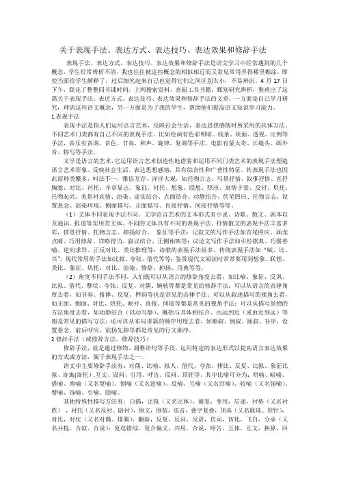关于表现手法