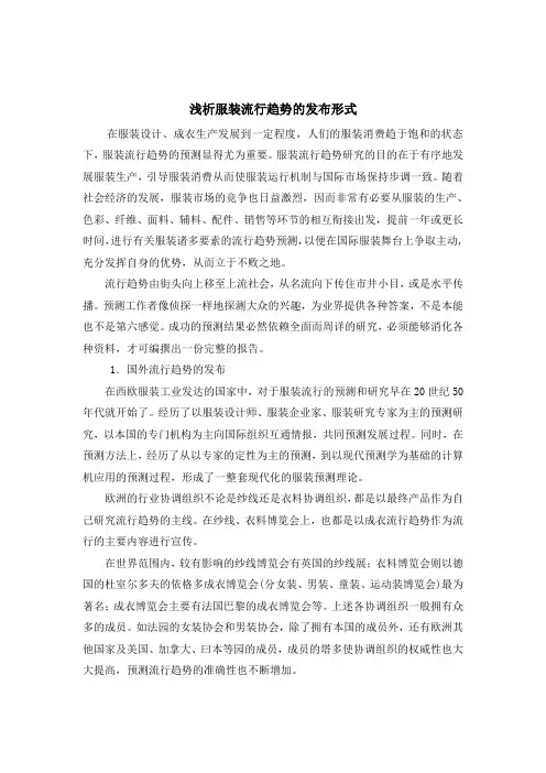 服装流行趋势