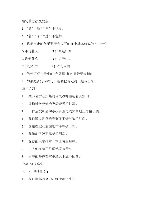 六年级毕业班缩句的方法及要点