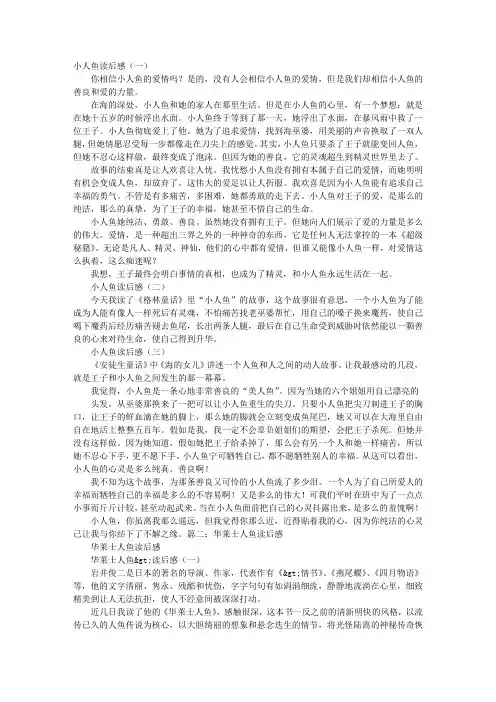 美人鱼读书笔记