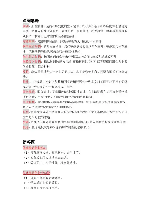 演讲与口才文字答案