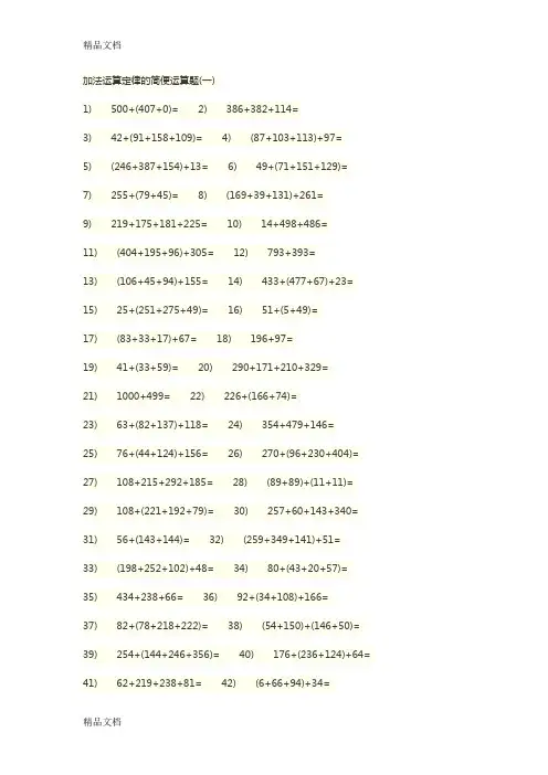 四年级简便运算500道